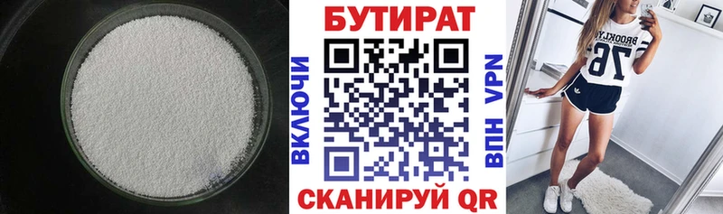 Бутират 1.4BDO  хочу   Дмитров 