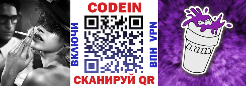 купить  цена  Дмитров  Codein напиток Lean (лин) 